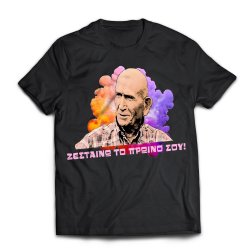 Κώστας Γκ., μπλουζάκι "ΖΕΣΤΑΙΝΩ ΤΟ ΠΡΩΙΝΟ ΣΟΥ!", μαύρο