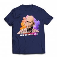 Κώστας Γκ., μπλουζάκι "ΔΕΝ ΈΚΑΝΕΣ ΦΑΪ́;", σκούρο μπλε