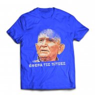 Κώστας Γκ., έφερα τις πίτσες, μπλε 