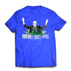 ΠΑΣΟΚ σώσε μας μπλουζάκι, μπλέ