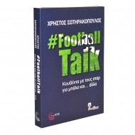 Βιβλίο - #FootballTalk - Σωτηρακόπουλος Χρήστος