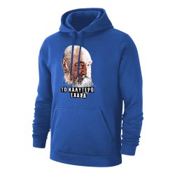 Τζιμάκος, το καλύτερο έχασα φούτερ με κουκούλα, μπλε ρουα