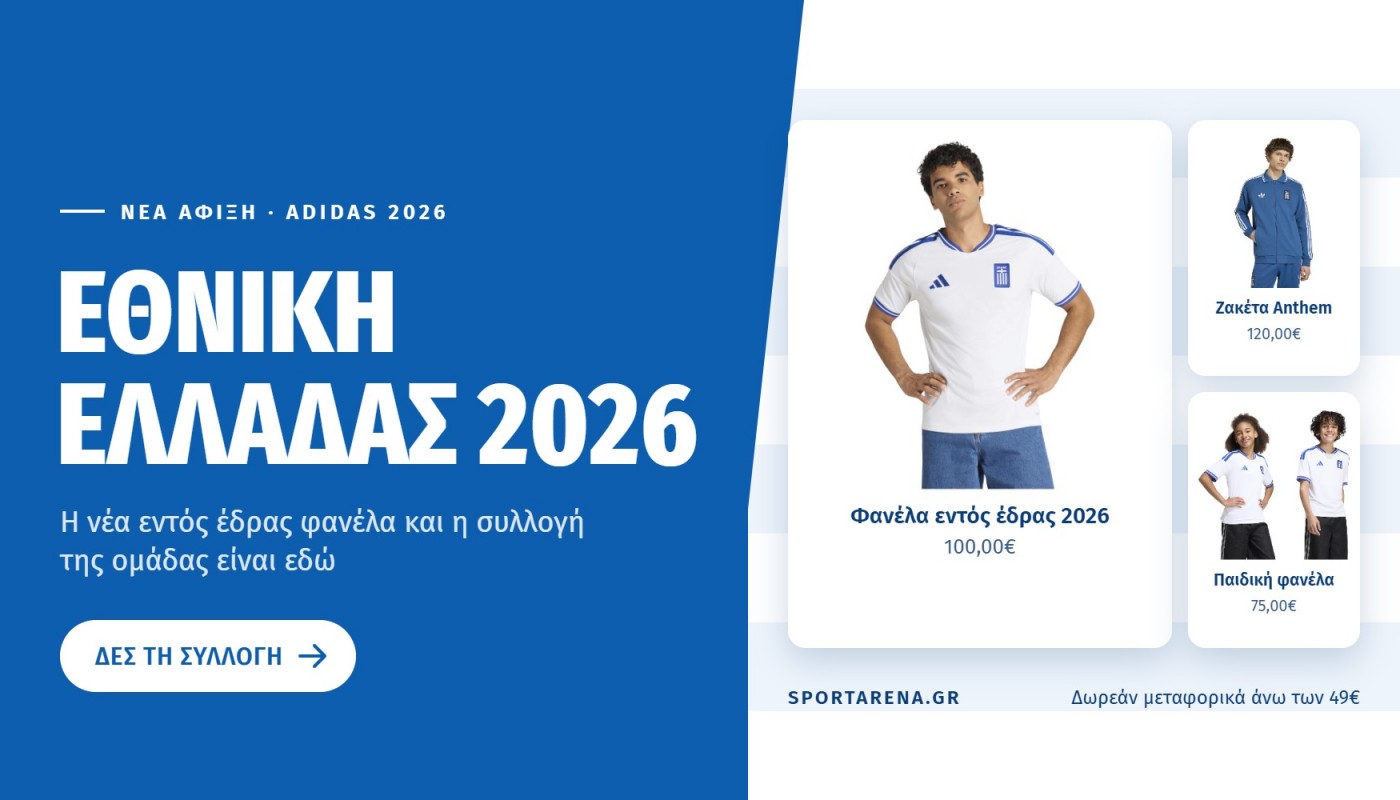 Εθνική Ελλάδας adidas 2026