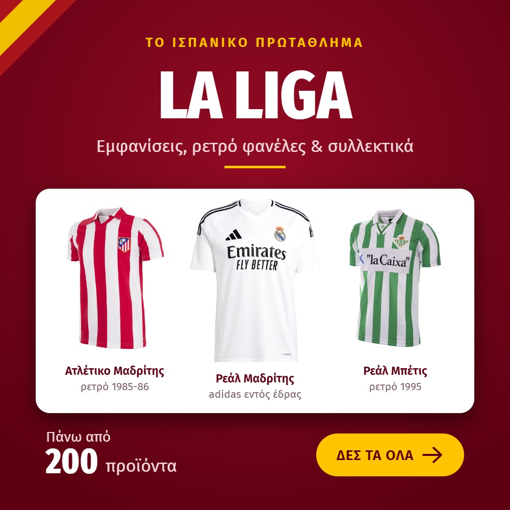La Liga προϊόντα