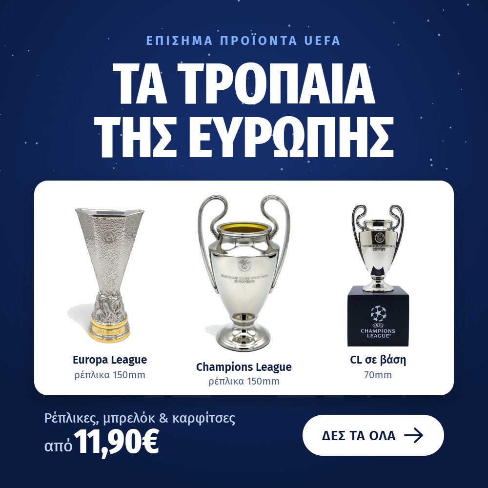 Ρέπλικες τροπαίων UEFA AMBALL