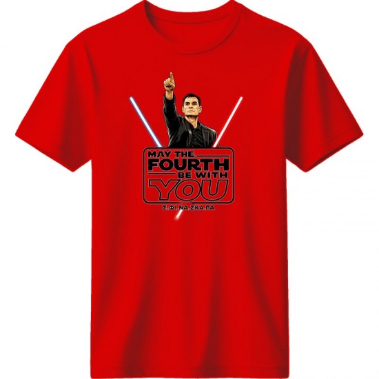 ΣΦΙΝΑΣΚΑΠΑ μπλουζάκι 2026 ''MAY THE FOURTH BE WITH YOU'' κόκκινο